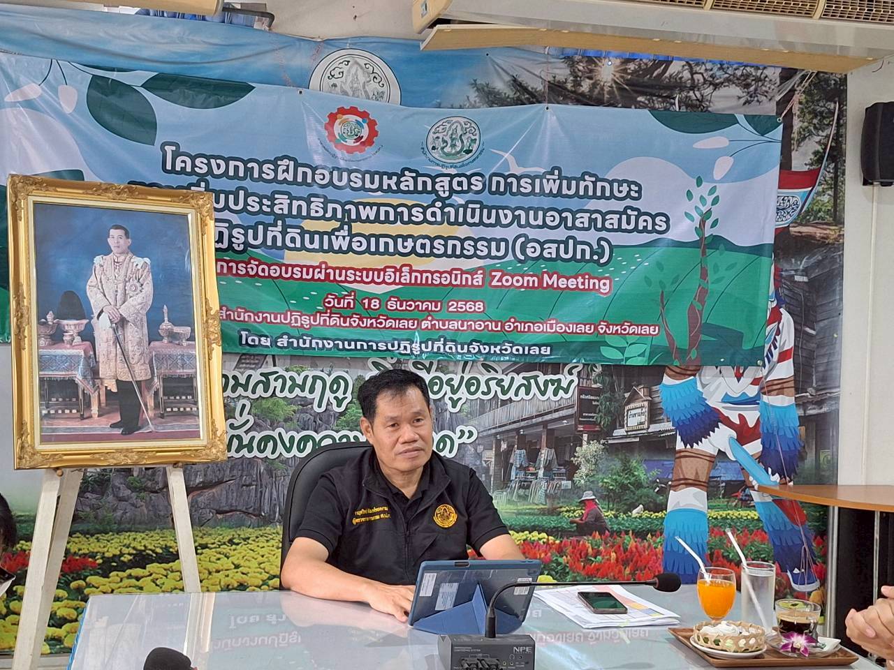 title - ผู้ตรวจราชการ ส.ป.ก. ประชุมตรวจราชการและติดตามความก้าวหน้าผลการดำเนินงานตามแผนการตรวจราชการของผู้ตรวจราชการสำนักงานการปฏิรูปที่ดินเพื่อเกษตรกรรม ประจำปีงบประมาณ พ.ศ. 2569 รอบที่ 1 เขตตรวจราชการที่ 10 จังหวัดเลย 